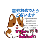 お祝い犬日本語タイ語（個別スタンプ：21）