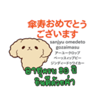 お祝い犬日本語タイ語（個別スタンプ：22）