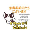 お祝い犬日本語タイ語（個別スタンプ：23）