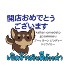 お祝い犬日本語タイ語（個別スタンプ：25）