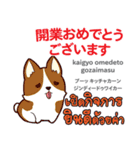 お祝い犬日本語タイ語（個別スタンプ：26）