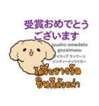 お祝い犬日本語タイ語（個別スタンプ：27）