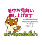 お祝い犬日本語タイ語（個別スタンプ：29）