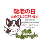 お祝い犬日本語タイ語（個別スタンプ：33）