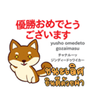 お祝い犬日本語タイ語（個別スタンプ：34）