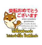 お祝い犬日本語タイ語（個別スタンプ：39）