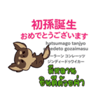 お祝い犬日本語タイ語（個別スタンプ：40）