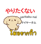 ネガティブな犬日本語タイ語（個別スタンプ：2）