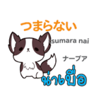 ネガティブな犬日本語タイ語（個別スタンプ：3）