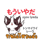 ネガティブな犬日本語タイ語（個別スタンプ：8）