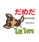 ネガティブな犬日本語タイ語（個別スタンプ：9）