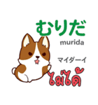 ネガティブな犬日本語タイ語（個別スタンプ：10）