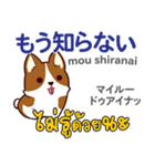 ネガティブな犬日本語タイ語（個別スタンプ：20）
