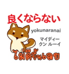 ネガティブな犬日本語タイ語（個別スタンプ：26）