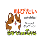 ネガティブな犬日本語タイ語（個別スタンプ：35）