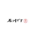 石川さんの殴り書き（個別スタンプ：1）