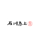 石川さんの殴り書き（個別スタンプ：2）