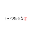 石川さんの殴り書き（個別スタンプ：5）