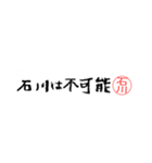 石川さんの殴り書き（個別スタンプ：8）