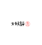 石川さんの殴り書き（個別スタンプ：9）