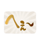 返事をするのが面倒な時の筆文字スタンプ（個別スタンプ：12）