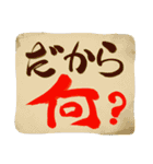 返事をするのが面倒な時の筆文字スタンプ（個別スタンプ：14）