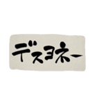 返事をするのが面倒な時の筆文字スタンプ（個別スタンプ：28）