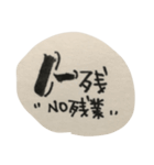 筆文字★ビジネスで使えるかもしれないやつ（個別スタンプ：22）