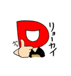 D輔スタンプ1（個別スタンプ：2）