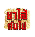 Instant Noodle, Thai Salary Man's food（個別スタンプ：38）