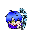 残念な蒼き狼と愉快な仲間たち（個別スタンプ：1）