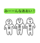 前衛的な「あおい」のスタンプ（個別スタンプ：12）