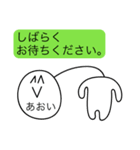 前衛的な「あおい」のスタンプ（個別スタンプ：17）