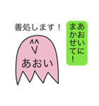 前衛的な「あおい」のスタンプ（個別スタンプ：19）