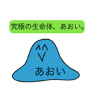 前衛的な「あおい」のスタンプ（個別スタンプ：33）