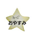 ほし〆的スタンプ/日常生活で使う用（個別スタンプ：16）