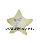 ほし〆的スタンプ/日常生活で使う用（個別スタンプ：22）