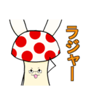 キノコうさぎ（個別スタンプ：4）