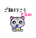 てるみ ねこ（個別スタンプ：29）