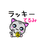 てるみ ねこ（個別スタンプ：36）