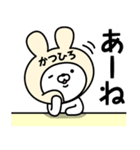 【かつひろ】の名前うさぎ（個別スタンプ：34）