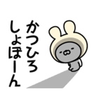 【かつひろ】の名前うさぎ（個別スタンプ：37）