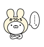 【かつひろ】の名前うさぎ（個別スタンプ：40）