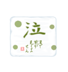 1文字漢字メッセージ（個別スタンプ：18）