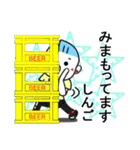 しんごさんが使うスタンプ♪（個別スタンプ：3）