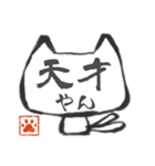 ねこまたさん(ふでもじ)（個別スタンプ：14）