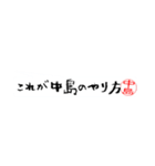 中島さんの殴り書き（個別スタンプ：8）