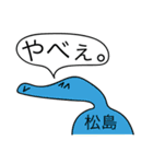 前衛的な松島のスタンプ（個別スタンプ：27）