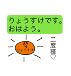 前衛的な「りょうすけ」のスタンプ（個別スタンプ：2）