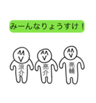 前衛的な「りょうすけ」のスタンプ（個別スタンプ：12）